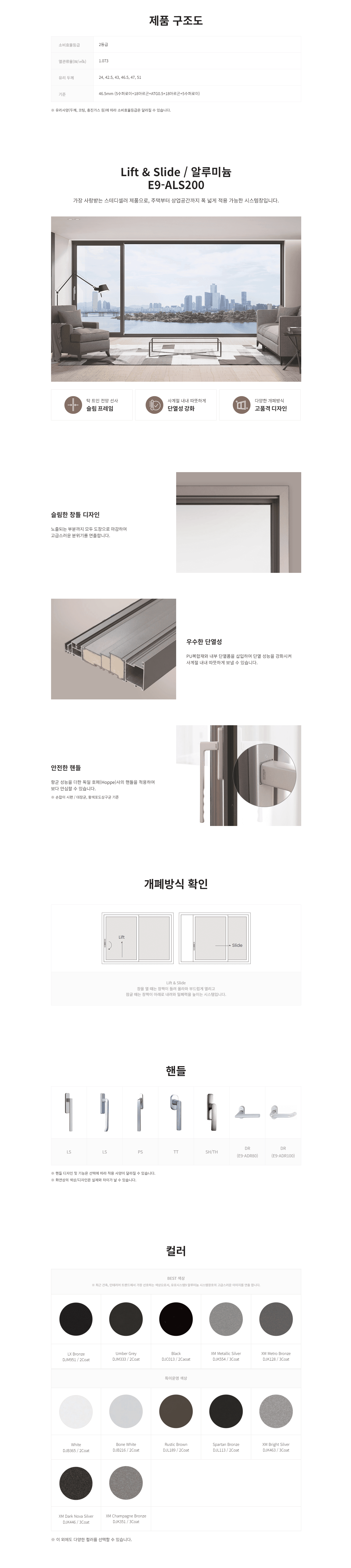 E9-ALS200N 상세 페이지