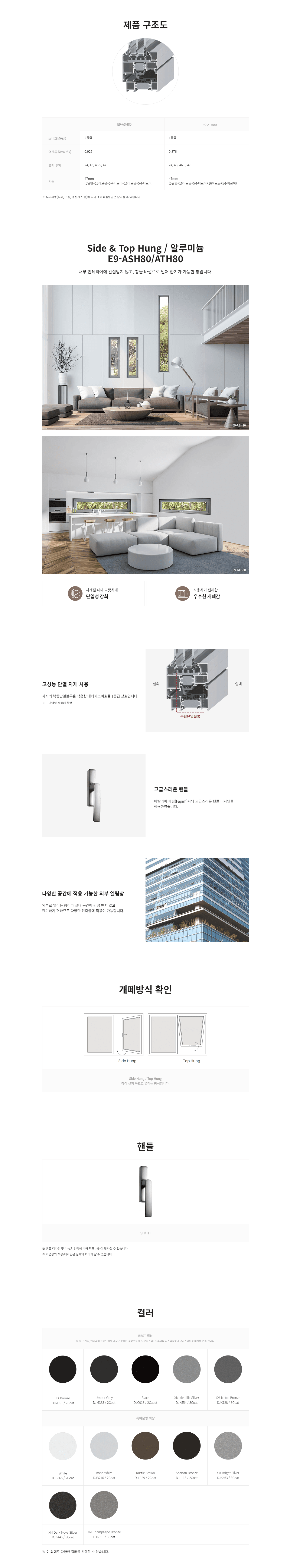 E9-ASH80 상세 페이지