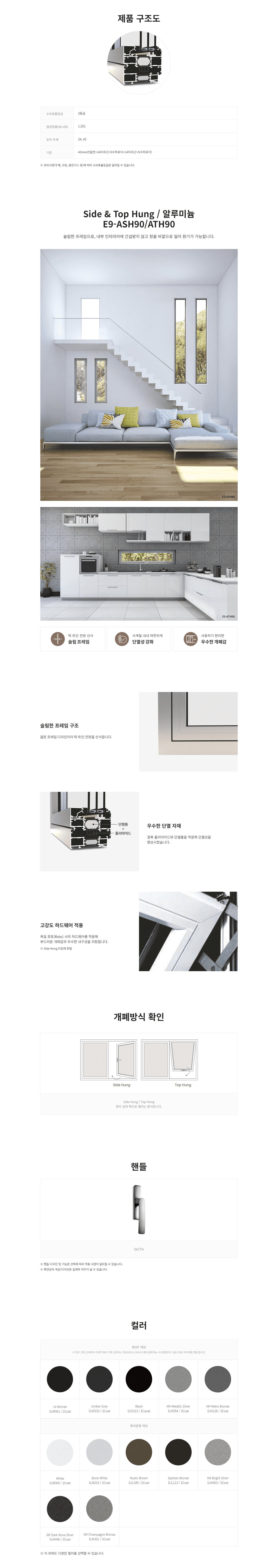E9-ASH90 상세 페이지