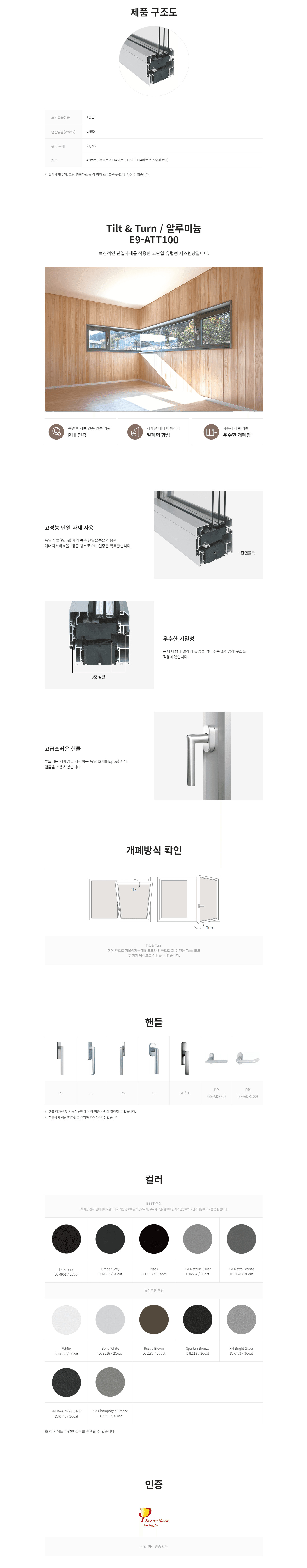 E9-ATT100 상세 페이지