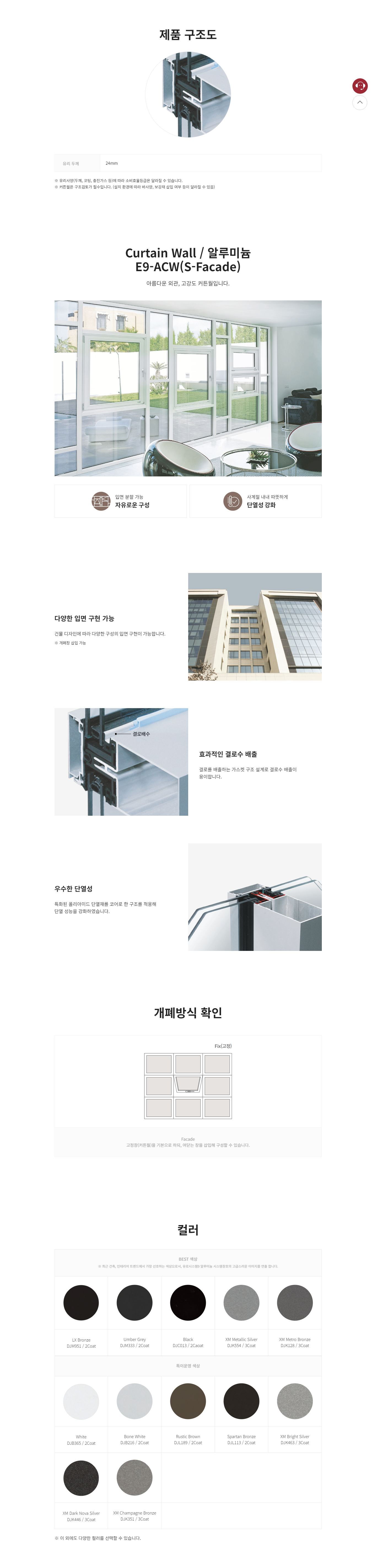 E9-ACW (S-FACADE) 상세 페이지