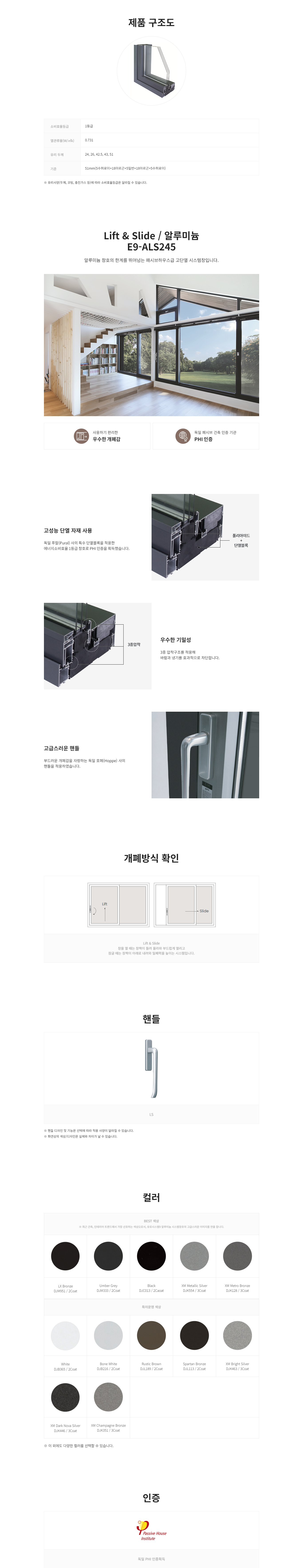 E9-ALS245 상세 페이지